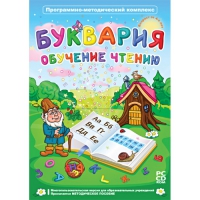 Буквария. Обучение чтению. Программно-методический комплекс - «globural.ru» - Краснотурьинск