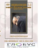DVD "Иудушка Головлев" - «globural.ru» - Краснотурьинск