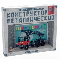 Конструктор металлический Школьный-4 (для уроков труда) 294 детали - «globural.ru» - Краснотурьинск