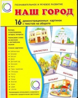 Демонстрационные карточки "Наш город" - «globural.ru» - Краснотурьинск