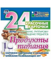 Развивающие игры-карточки "Продукты питания" - «globural.ru» - Краснотурьинск