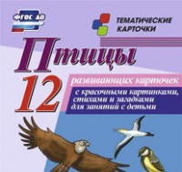 Тематические карточки "Птицы" - «globural.ru» - Краснотурьинск