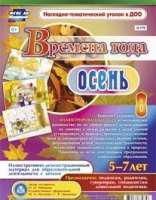 Развивающие игры-карточки "Времена года. Осень! - «globural.ru» - Краснотурьинск