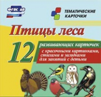 Тематические карточки "Птицы леса" - «globural.ru» - Краснотурьинск