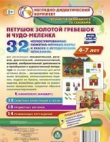 Сюжетно-игровые карты "Петушок Золотой гребешок и чудо-меленка" - «globural.ru» - Краснотурьинск