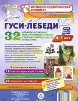 Сюжетно-игровые карты "Гуси-лебеди" - «globural.ru» - Краснотурьинск