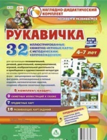 Сюжетно-игровые карты "Рукавичка" - «globural.ru» - Краснотурьинск
