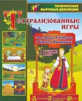 Театрализованная игра. Инсценировка сказки "Сестрица Аленушка и братец Иванушка" - «globural.ru» - Краснотурьинск