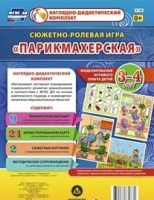 Сюжетно-ролевая игра "Парикмахерская" - «globural.ru» - Краснотурьинск