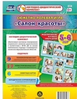 Сюжетно-ролевая игра "Салон красоты" - «globural.ru» - Краснотурьинск