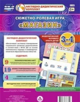 Сюжетно-ролевая игра "Магазин" для детей 3-4 лет - «globural.ru» - Краснотурьинск