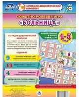 Сюжетно-ролевая игра "Больница" для детей 4-5 лет - «globural.ru» - Краснотурьинск
