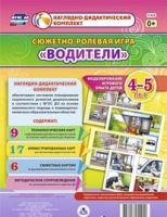 Сюжетно-ролевая игра "Водители" для детей 4-5 лет - «globural.ru» - Краснотурьинск