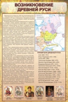 Стенд "Возникновение древней руси" - «globural.ru» - Краснотурьинск