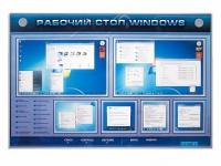 Интерактивный электрифицированный светодинамический стенд "Рабочий стол Windows, начало работы" - «globural.ru» - Краснотурьинск