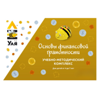 Учебно-методический комплекс «Уля. Основы финансовой грамотности» - «globural.ru» - Краснотурьинск