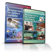 Электронное издание "Безопасность на уроках физики" - «globural.ru» - Краснотурьинск