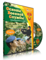 Электронное издание "Основы Военной Службы" - «globural.ru» - Краснотурьинск