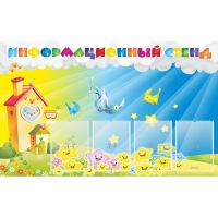 Стенд информационный с 4 карманами - «globural.ru» - Краснотурьинск