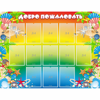 Стенд "Добро пожаловать!" 1.5x1.15 - «globural.ru» - Краснотурьинск