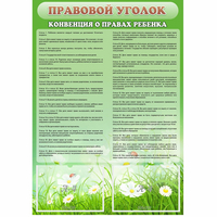Стенд "Правовой уголок" - «globural.ru» - Краснотурьинск