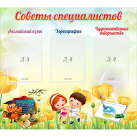 Стенд "Советы специалистов" с 3 карманами - «globural.ru» - Краснотурьинск