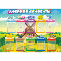 Стенд "Добро пожаловать!" 1.4x1 - «globural.ru» - Краснотурьинск