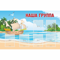 Стенд "Наша группа" 1.4x0.9 - «globural.ru» - Краснотурьинск