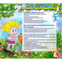 Стенд "Правила для родителей!" 0.9x0.8 - «globural.ru» - Краснотурьинск