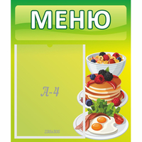Стенд "Меню" №21 - «globural.ru» - Краснотурьинск