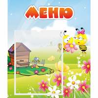 Стенд "Меню" №19 - «globural.ru» - Краснотурьинск
