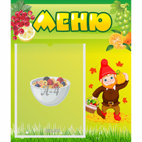 Стенд "Меню" №8 - «globural.ru» - Краснотурьинск