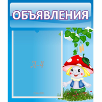 Стенд "Объявления" №1 - «globural.ru» - Краснотурьинск