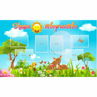 Стенд "Наше творчество" - «globural.ru» - Краснотурьинск