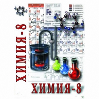 DVD Химия. 8 класс - часть 2 - «globural.ru» - Краснотурьинск