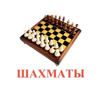 Карточки Домана "Спортинвентарь-1" - «globural.ru» - Краснотурьинск