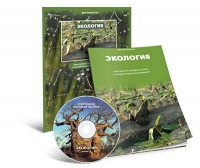Электронное наглядное пособие «Экология» - «globural.ru» - Краснотурьинск