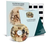 Электронное наглядное пособие «Наркомания. Угроза и защита»  - «globural.ru» - Краснотурьинск