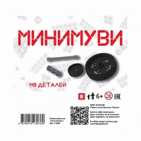Учебно-методический комплект для конструирования «Минимуви» - «globural.ru» - Краснотурьинск