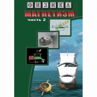 DVD Магнетизм часть 2. (Магнитное поле земли) - «globural.ru» - Краснотурьинск