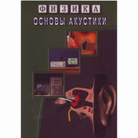 DVD Основы акустики - «globural.ru» - Краснотурьинск