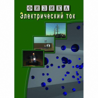 DVD Электрический ток - «globural.ru» - Краснотурьинск
