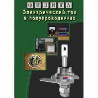 DVD Электрический ток в полупроводниках - «globural.ru» - Краснотурьинск