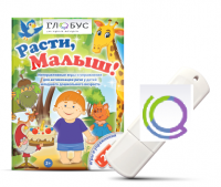 Игры для активизации речи детей "Расти, малыш!" - «globural.ru» - Краснотурьинск