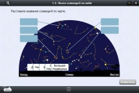Астрономия 10–11 классы (для интерактивных досок). Базовый - «globural.ru» - Краснотурьинск