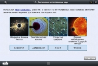 Интерактивные курсы. Биология 10 класс. Расширенный - «globural.ru» - Краснотурьинск