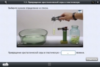 Интерактивные курсы. Химия 11 класс. Расширенный - «globural.ru» - Краснотурьинск