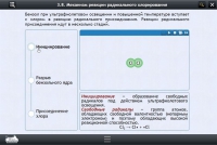 Интерактивные курсы. Химия 8 класс. Базовый - «globural.ru» - Краснотурьинск