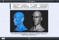 Интерактивные курсы. Информатика 11 класс. Базовый - «globural.ru» - Краснотурьинск