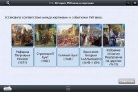 Интерактивные курсы. История 7 класс. Базовый - «globural.ru» - Краснотурьинск